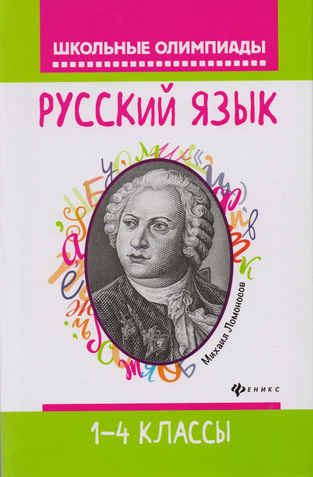 

Русский язык: 1-4 классы