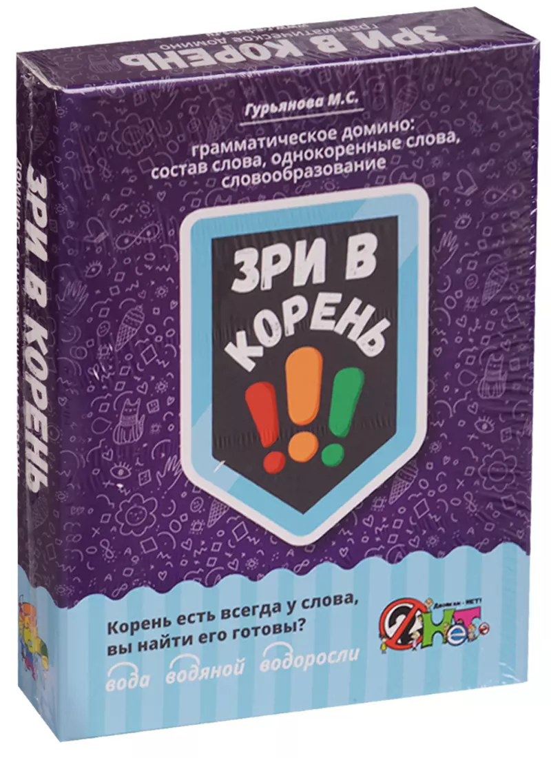 Игра Зри в корень.Грамматическое домино - купить книгу с доставкой в  интернет-магазине «Читай-город».