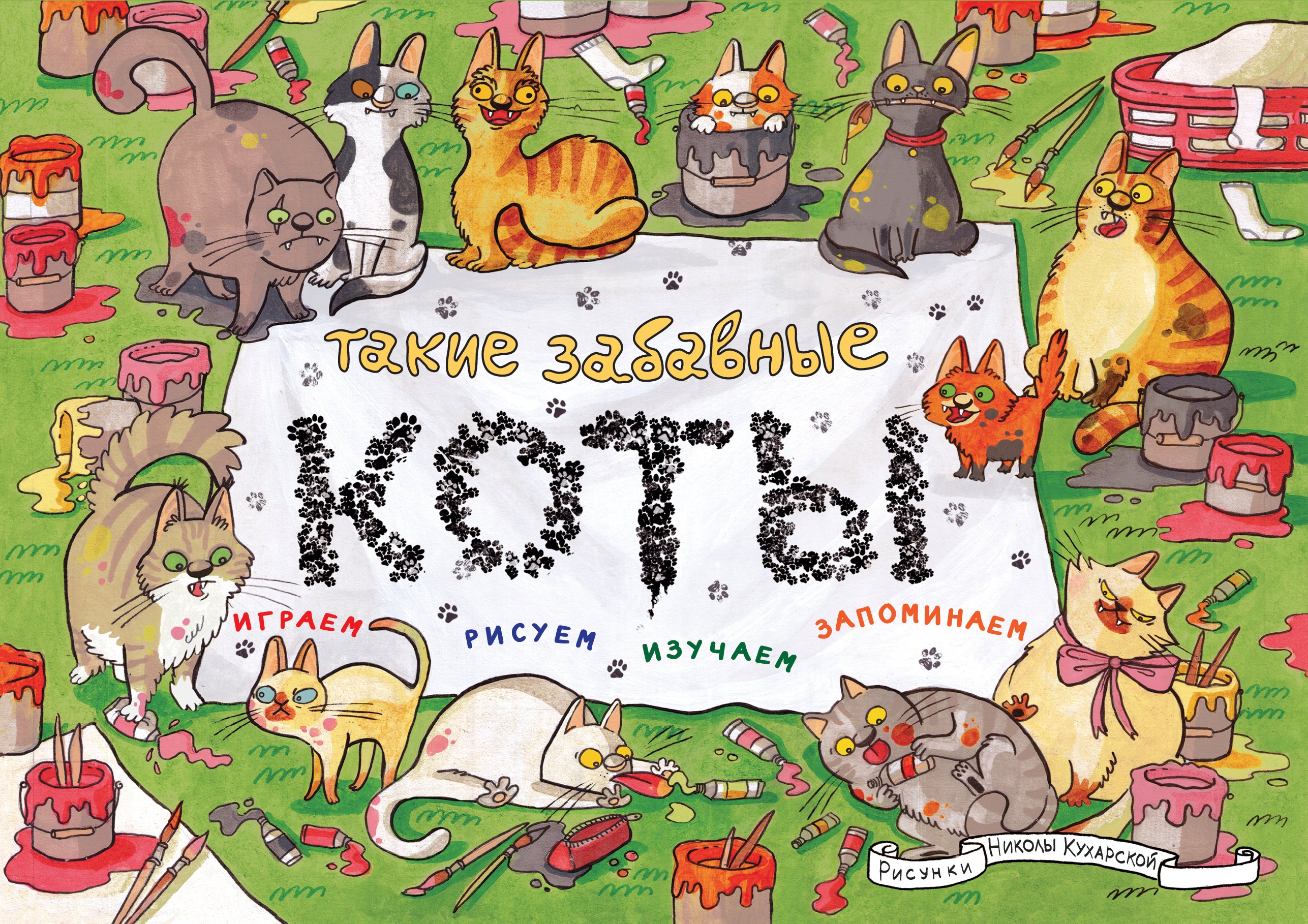 

Такие забавные коты