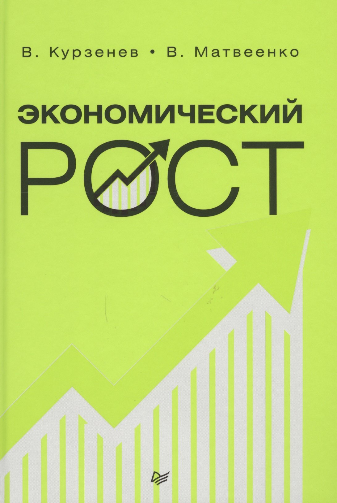 

Экономический рост
