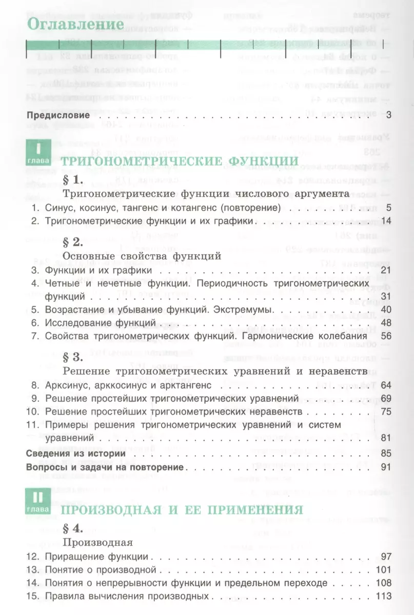 Алгебра и начала математического анализа. 10-11 классы. Учебное пособие.  (Андрей Колмогоров) - купить книгу с доставкой в интернет-магазине  «Читай-город». ISBN: 978-5-09-043115-6