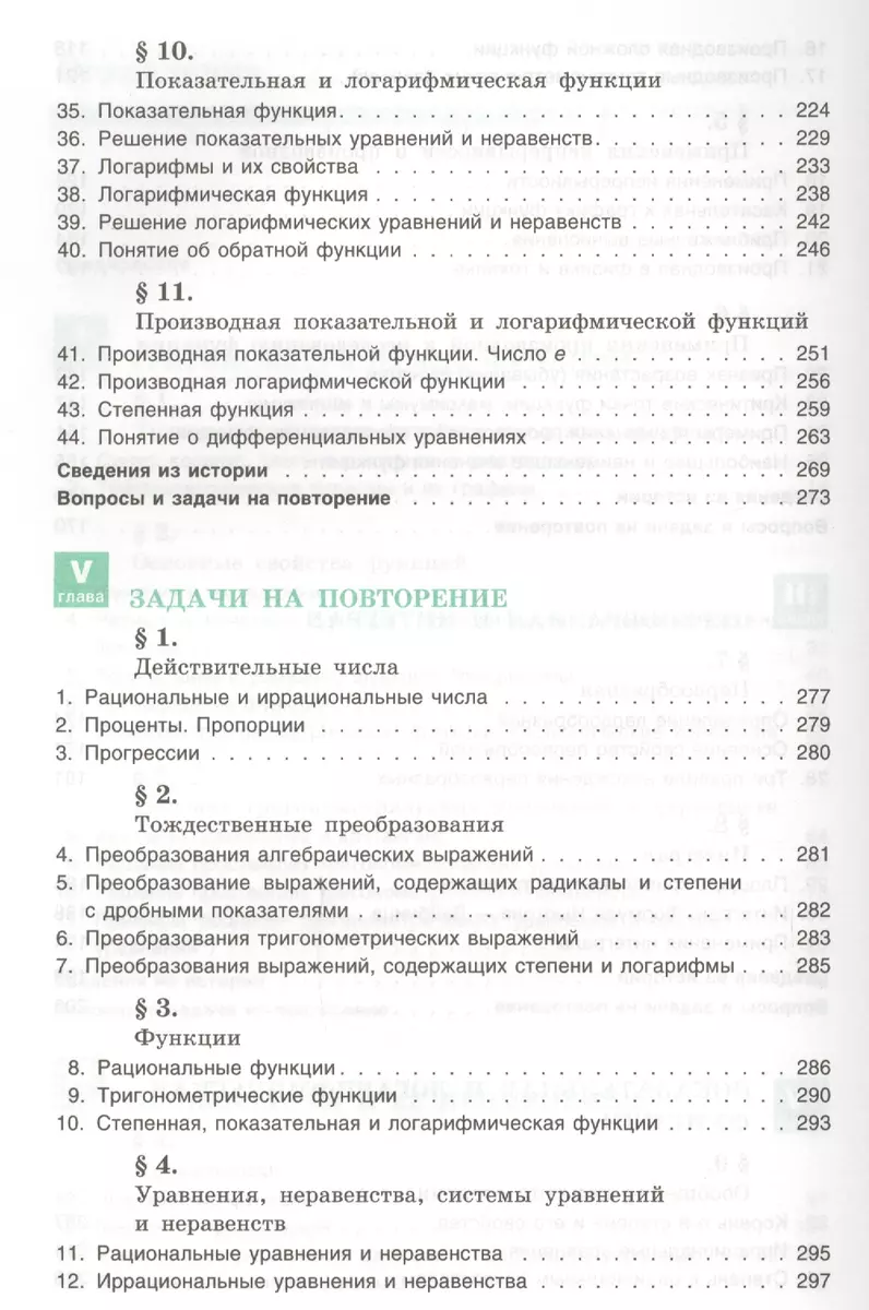 Алгебра и начала математического анализа. 10-11 классы. Учебное пособие.  (Андрей Колмогоров) - купить книгу с доставкой в интернет-магазине  «Читай-город». ISBN: 978-5-09-043115-6