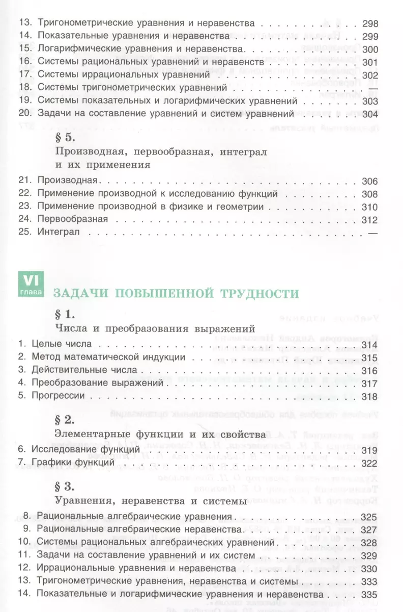 Алгебра и начала математического анализа. 10-11 классы. Учебное пособие.  (Андрей Колмогоров) - купить книгу с доставкой в интернет-магазине  «Читай-город». ISBN: 978-5-09-043115-6