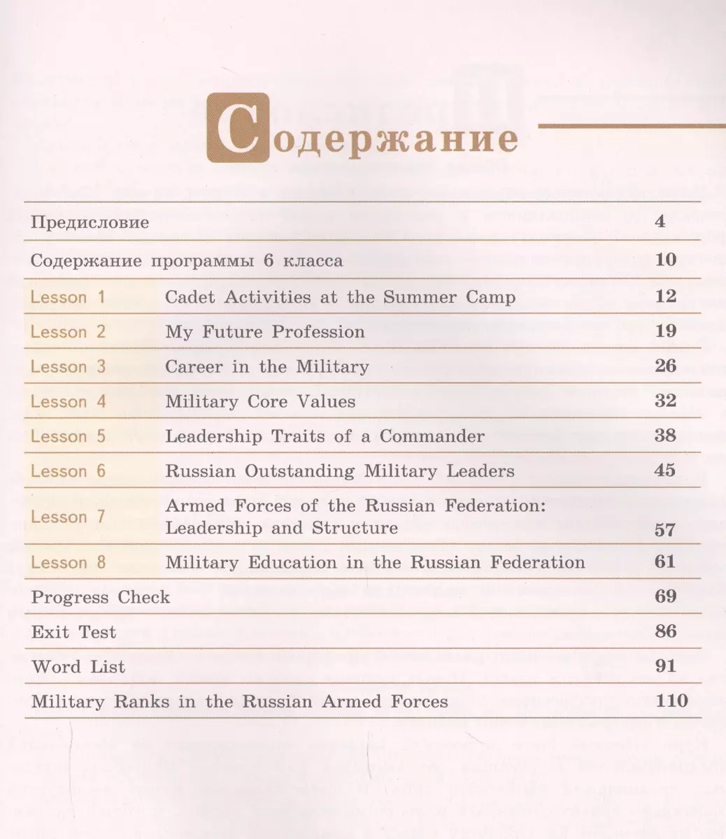 Английский язык. Первые шаги в военной карьере. 6 класс: учебное пособие  для общеобразовательных организаций