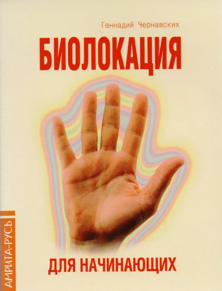 Как сделать биолокационную рамку