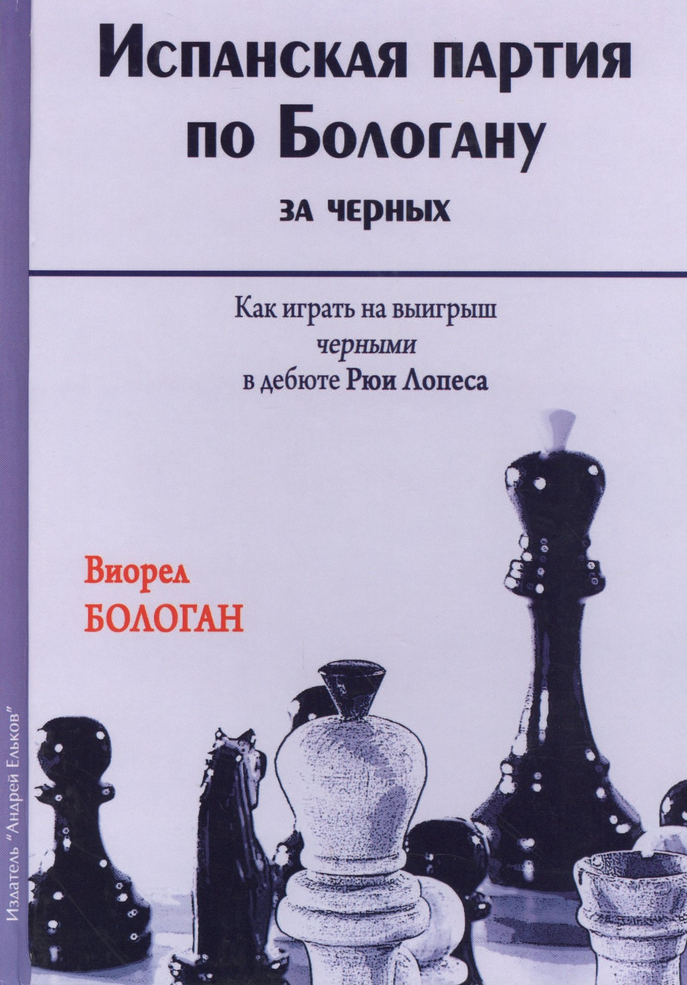 

Испанская партия по Бологану за черных