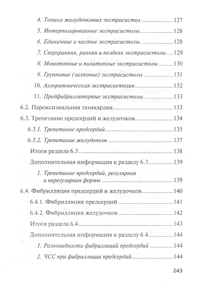 Азбука ЭКГ и Боли в сердце (Юрий Зудбинов) - купить книгу с доставкой в  интернет-магазине «Читай-город». ISBN: 978-5-22-240548-2