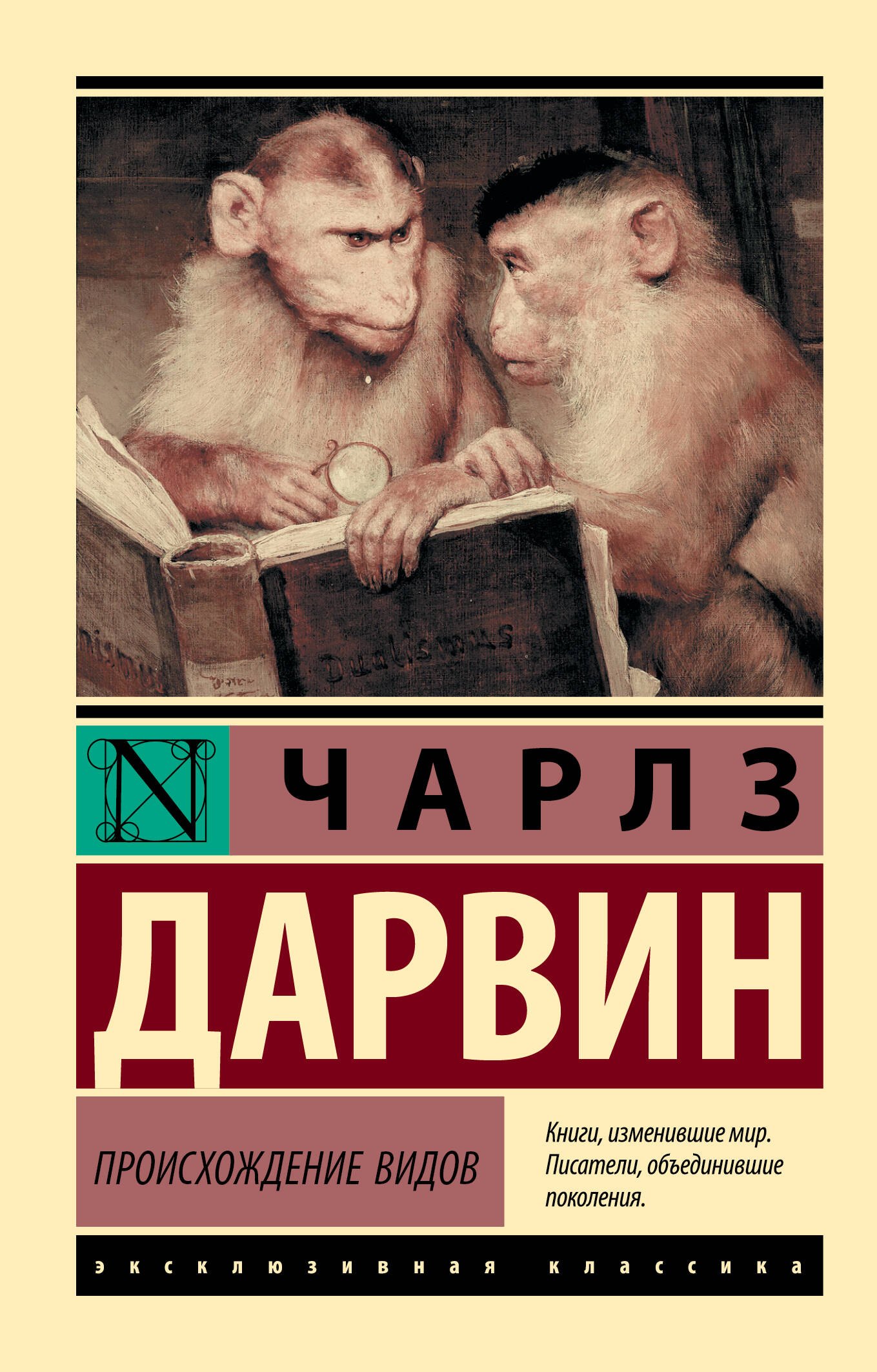 

Происхождение видов