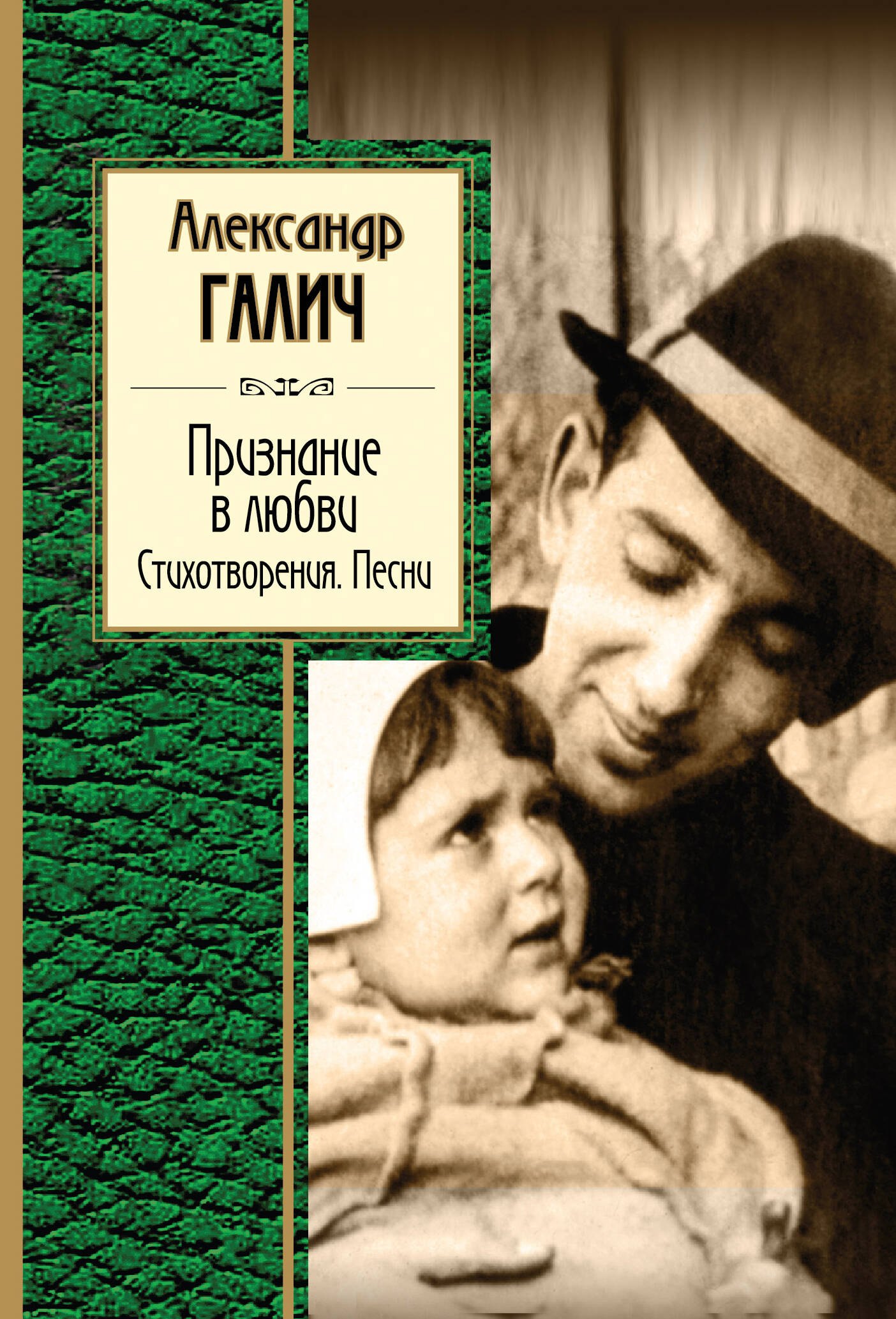 

Признание в любви. Стихотворения. Песни