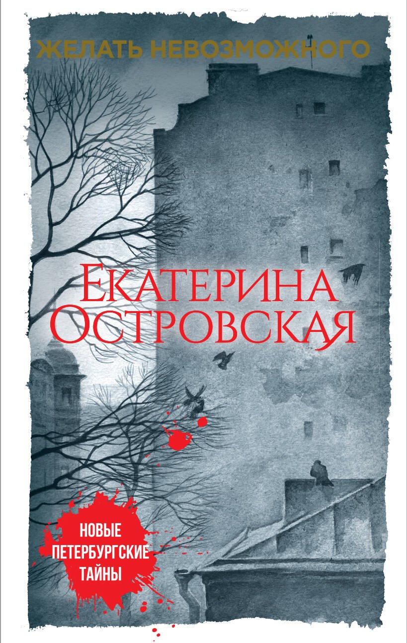 

Желать невозможного