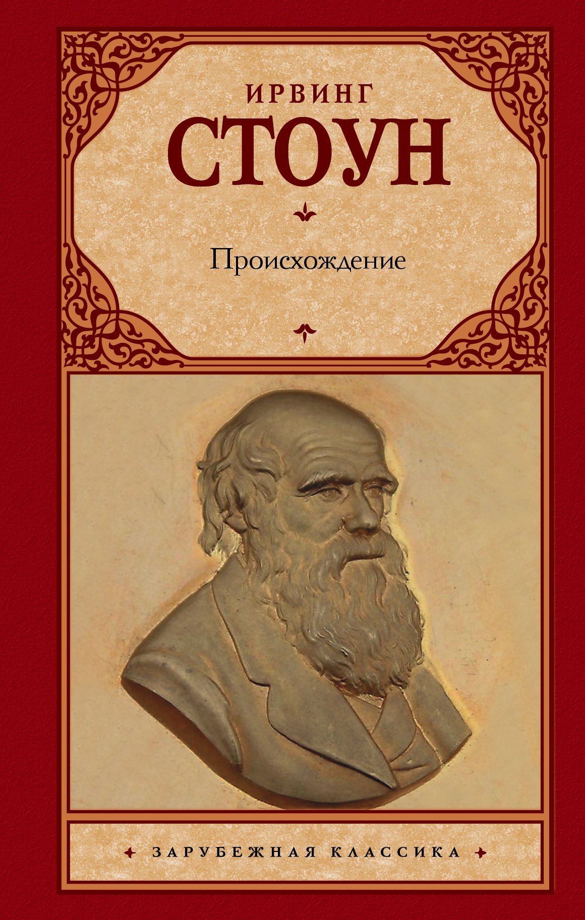 

Происхождение: роман