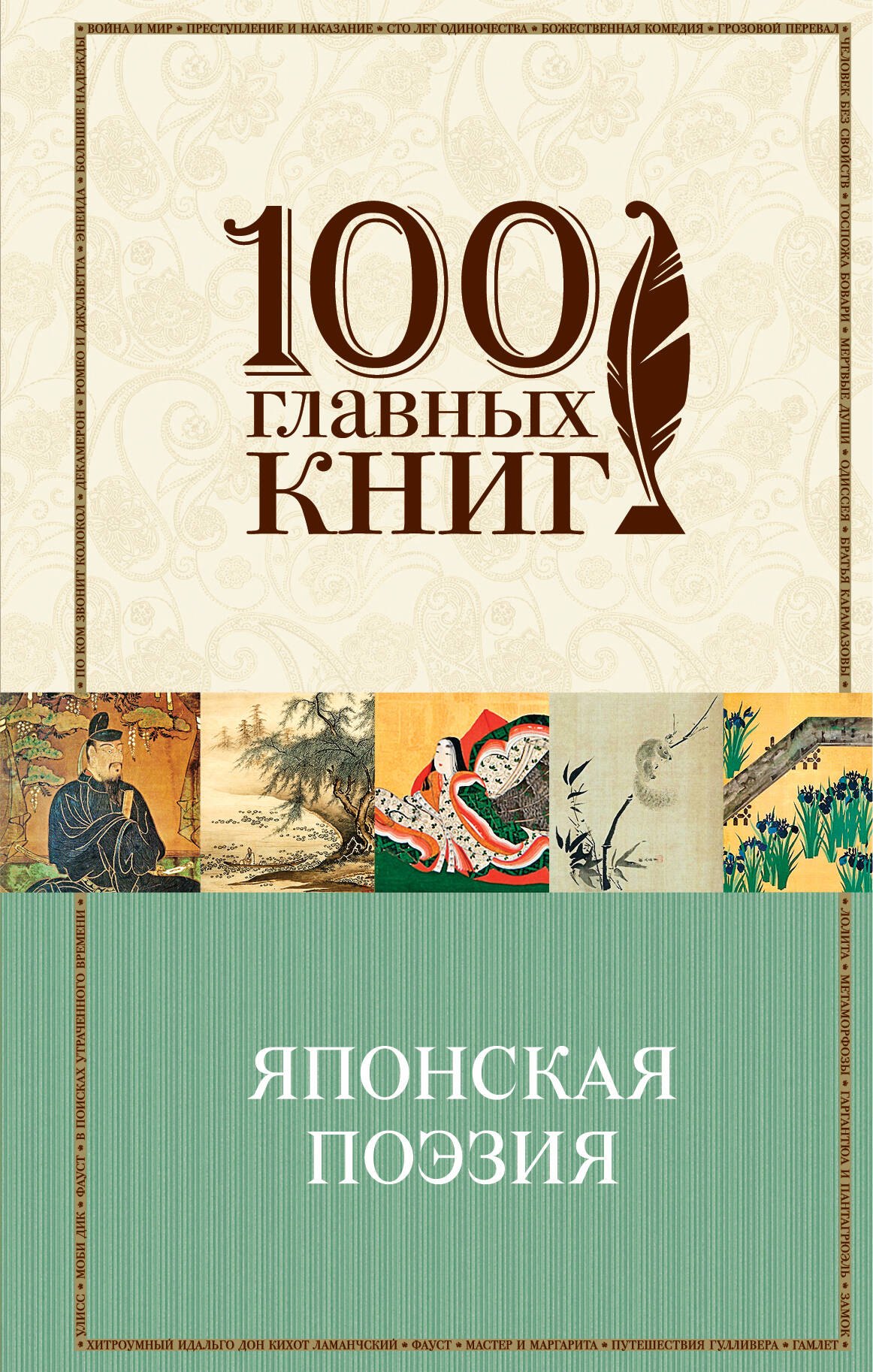 

Японская классическая поэзия