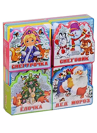 Подарочный набор книг для детей Здравствуй, Новый Год! — 2616449 — 1