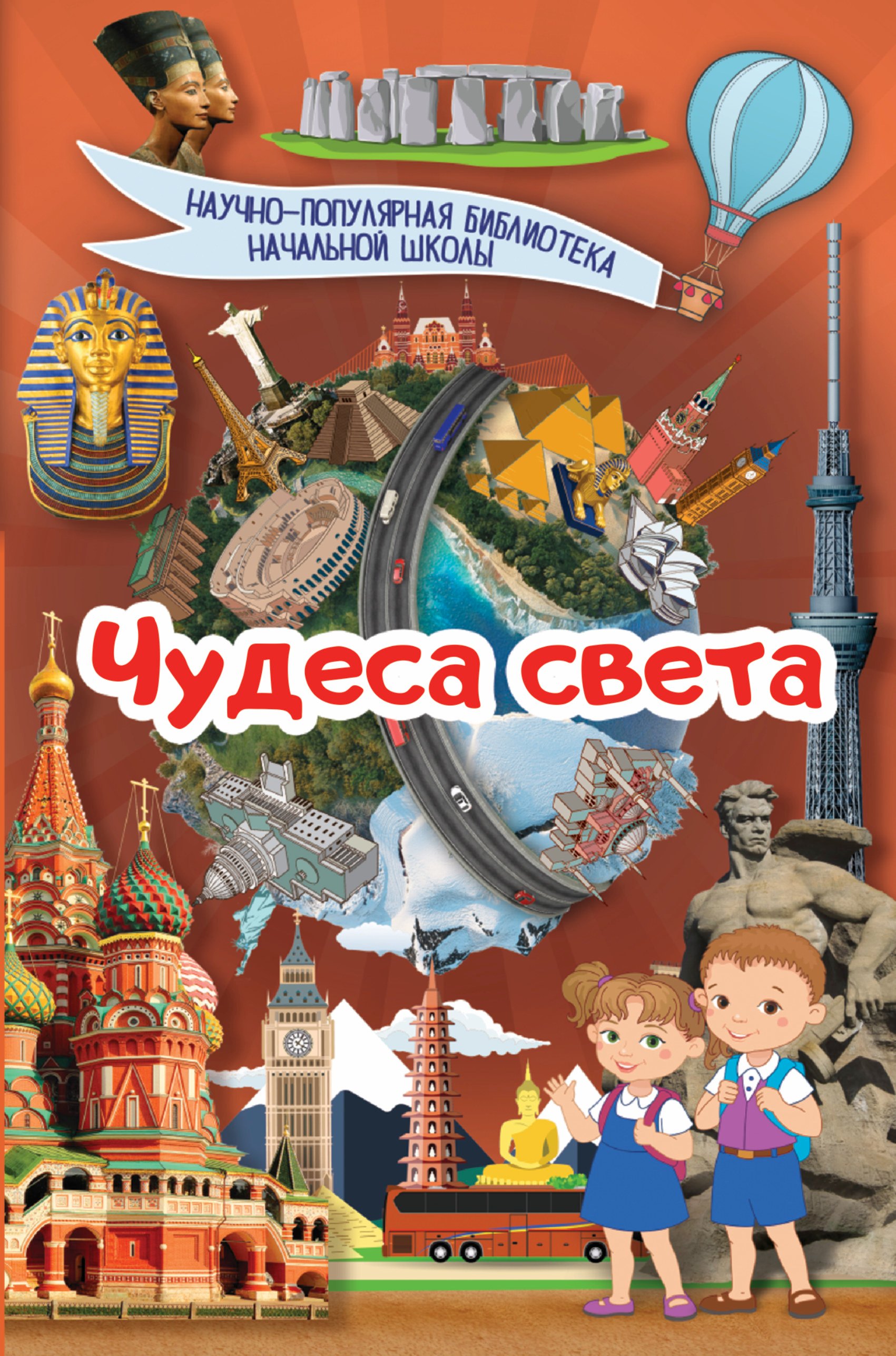 

Чудеса света