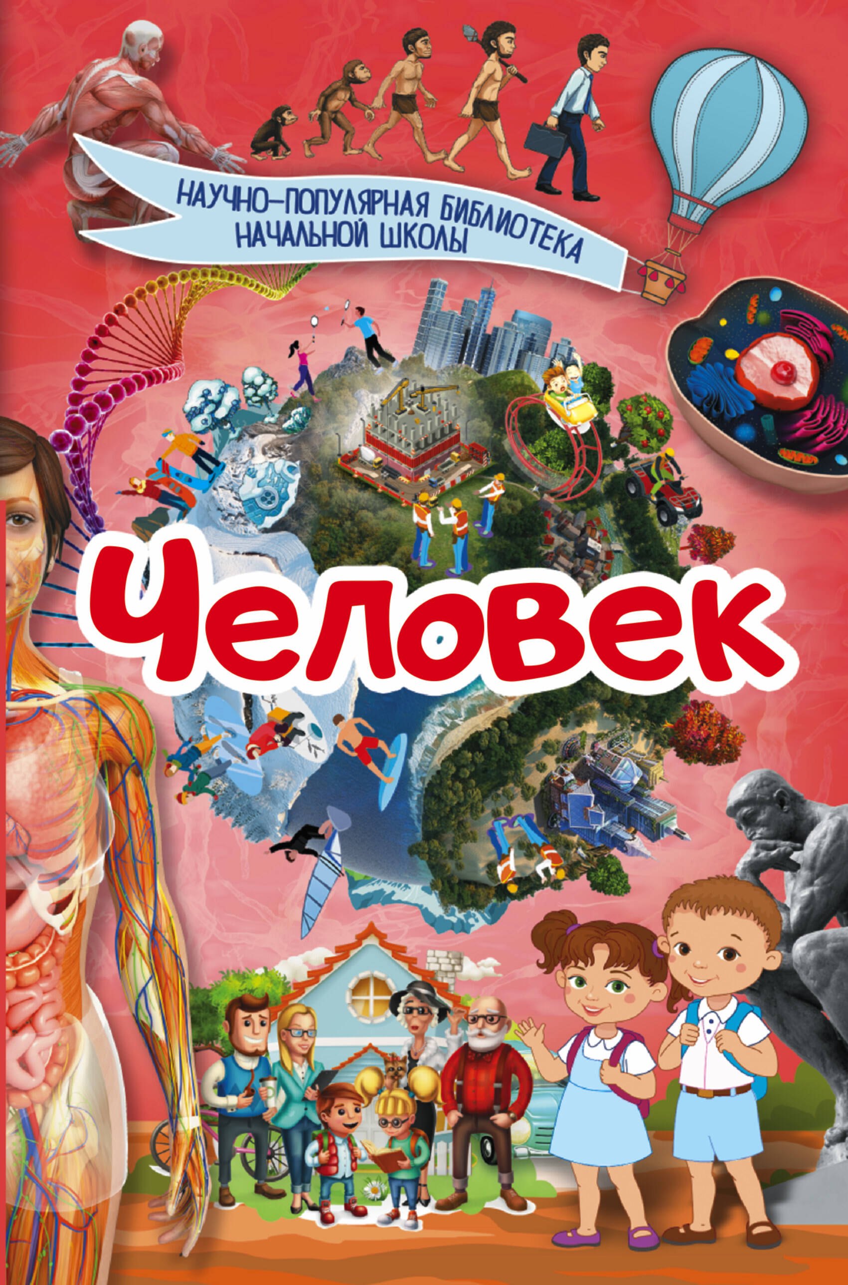 

Человек