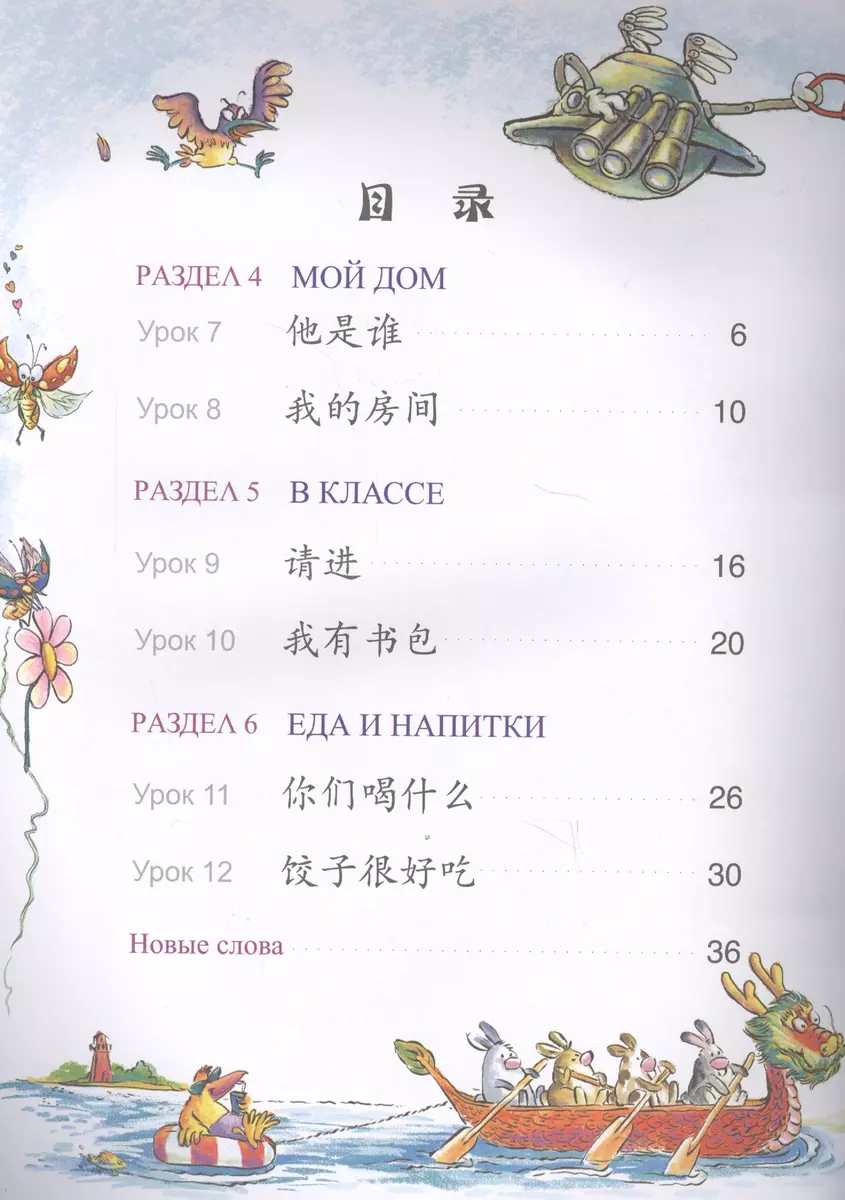 Chinese Paradise (Russian edition) 1B / Царство китайского языка (русское  издание) 1B - Students book (L. Fuhua) - купить книгу с доставкой в  интернет-магазине «Читай-город». ISBN: 978-7-56-191899-9