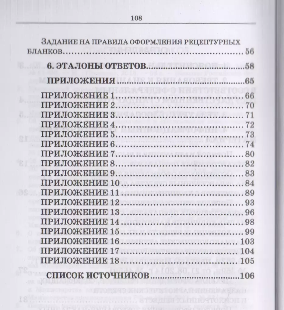 Правила выписывания рецептов на лекарственные препараты и порядок отпуска  их аптечными организациями - купить книгу с доставкой в интернет-магазине  «Читай-город». ISBN: 978-5-81-142614-0