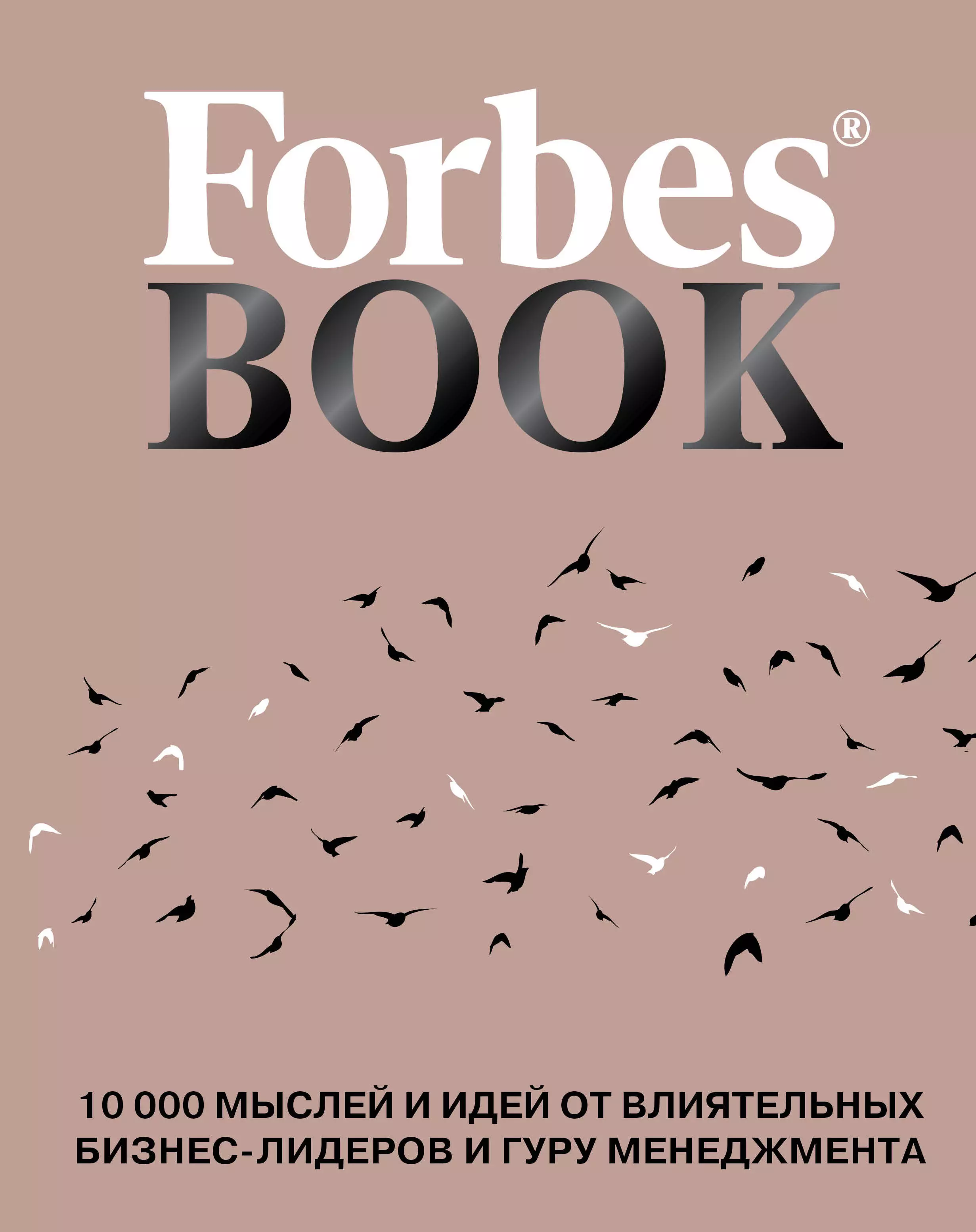 Forbes Book 10 000      -         -       