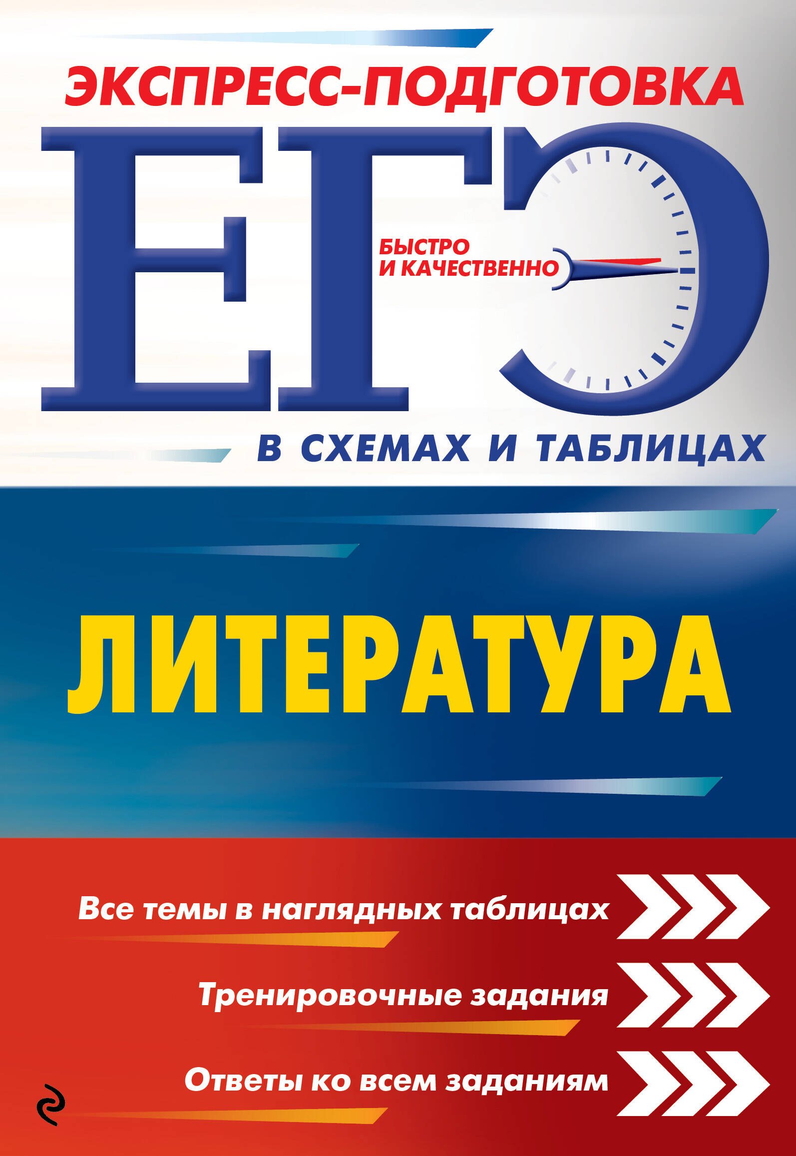 

ЕГЭ. Литература