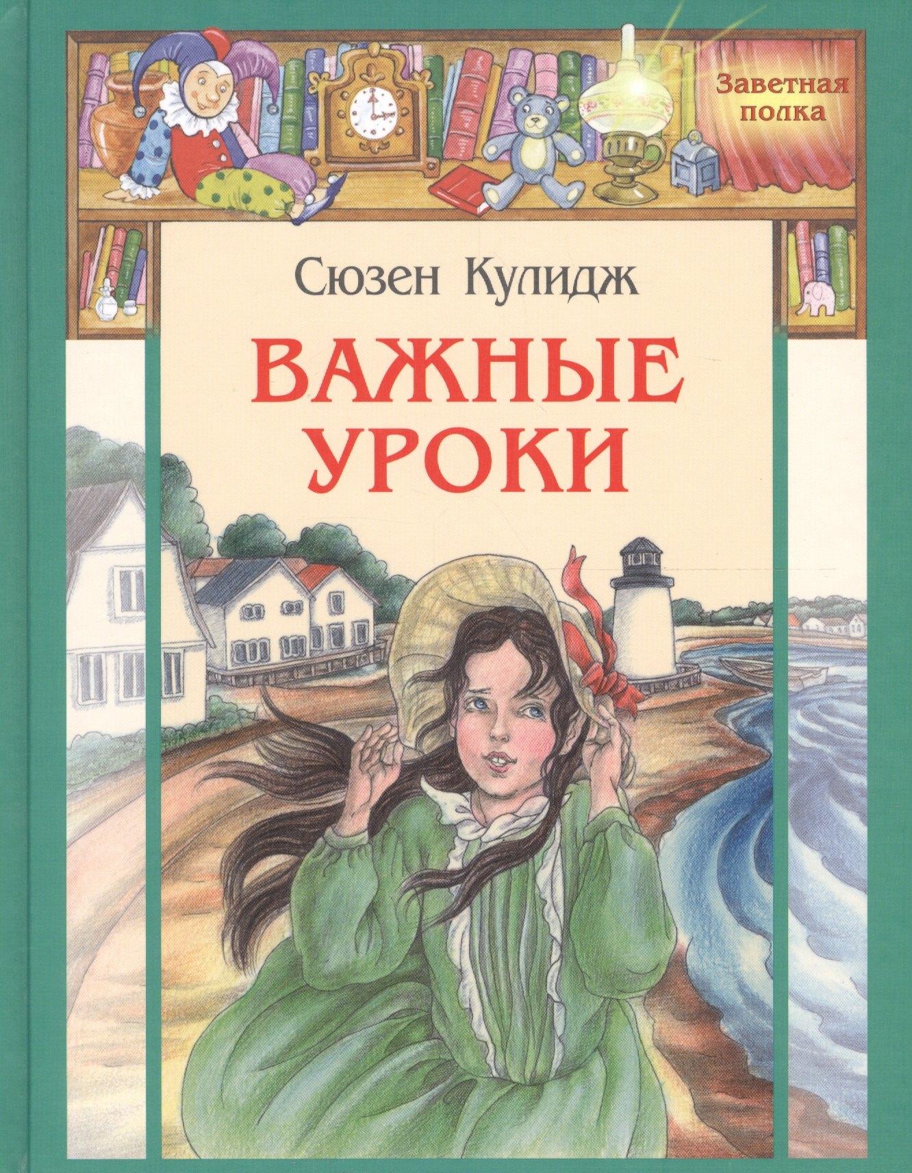 

Важные уроки: рассказы
