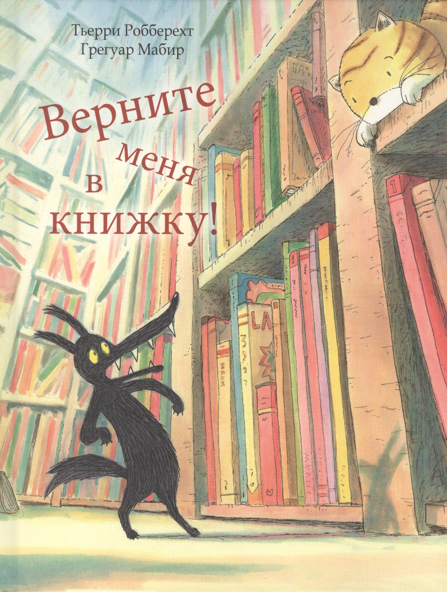 

Верните меня в книжку!