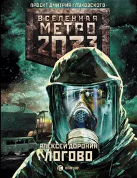 Проект метро 2033