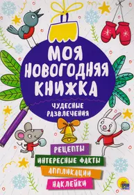 Снова в школу (Фиона Ватт) - купить книгу с доставкой в интернет-магазине  «Читай-город». ISBN: 978-5-38-905438-7