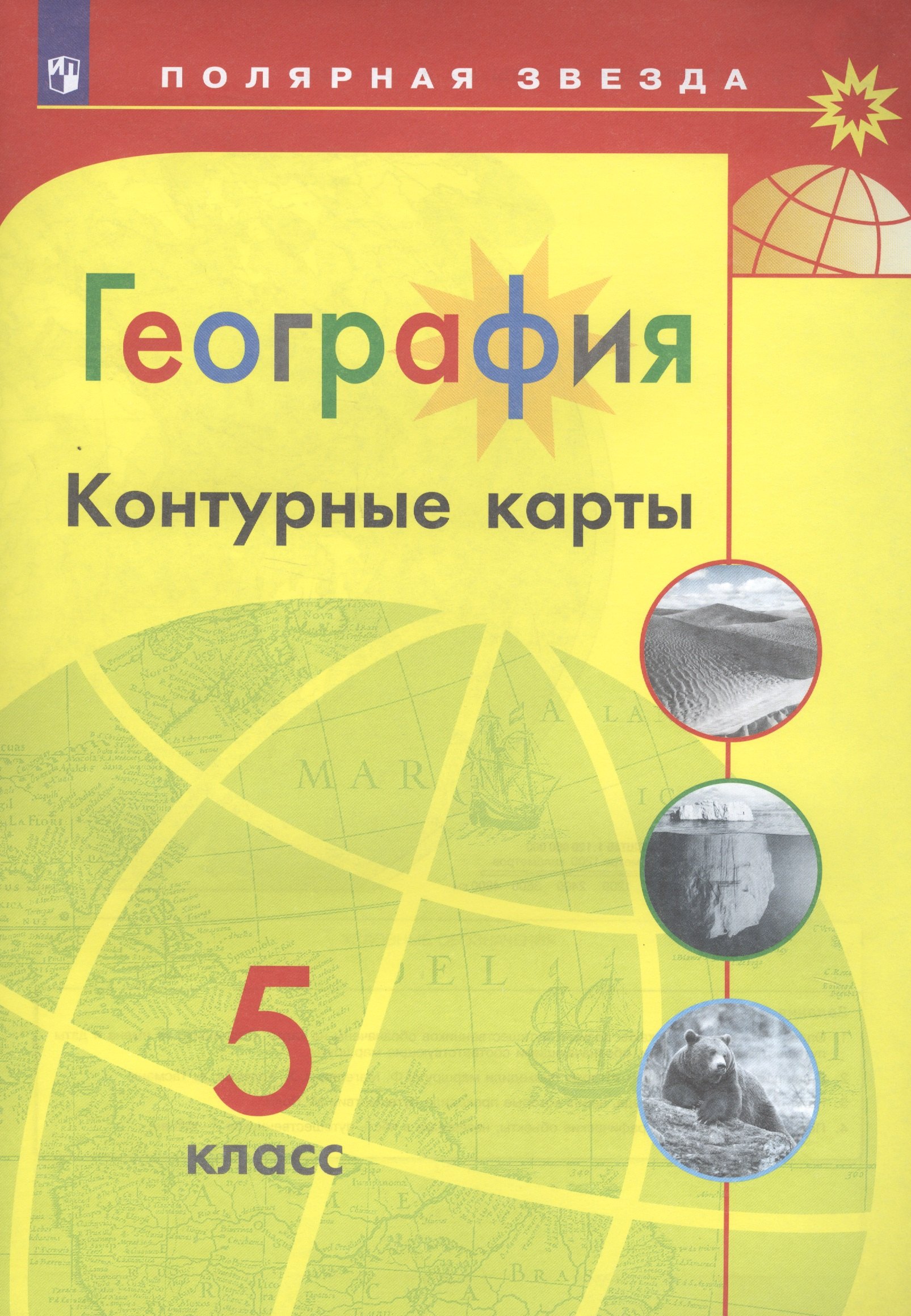 Карта Полярная Звезда 5 Класс Купить