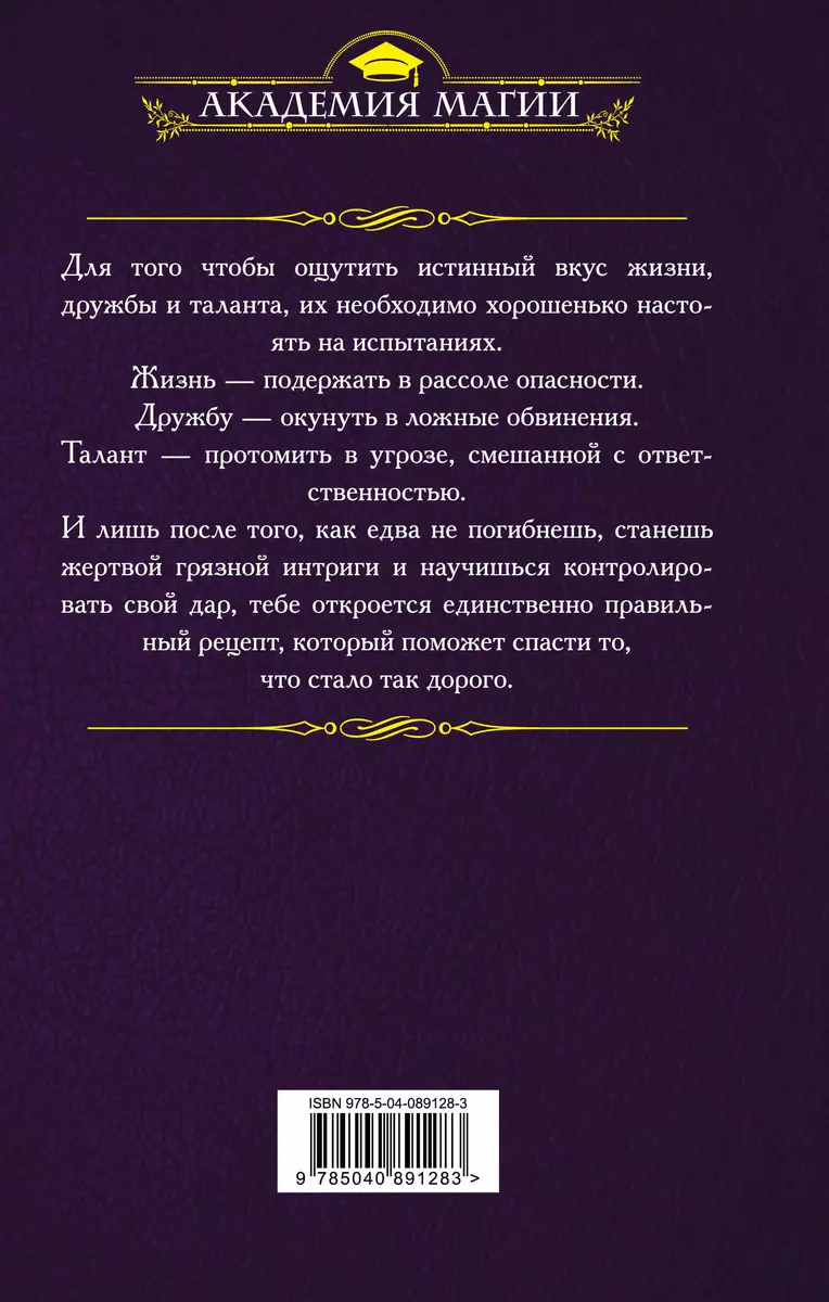 Шеф-нож демонолога (Анастасия Левковская) - купить книгу с доставкой в  интернет-магазине «Читай-город». ISBN: 978-5-04-089128-3