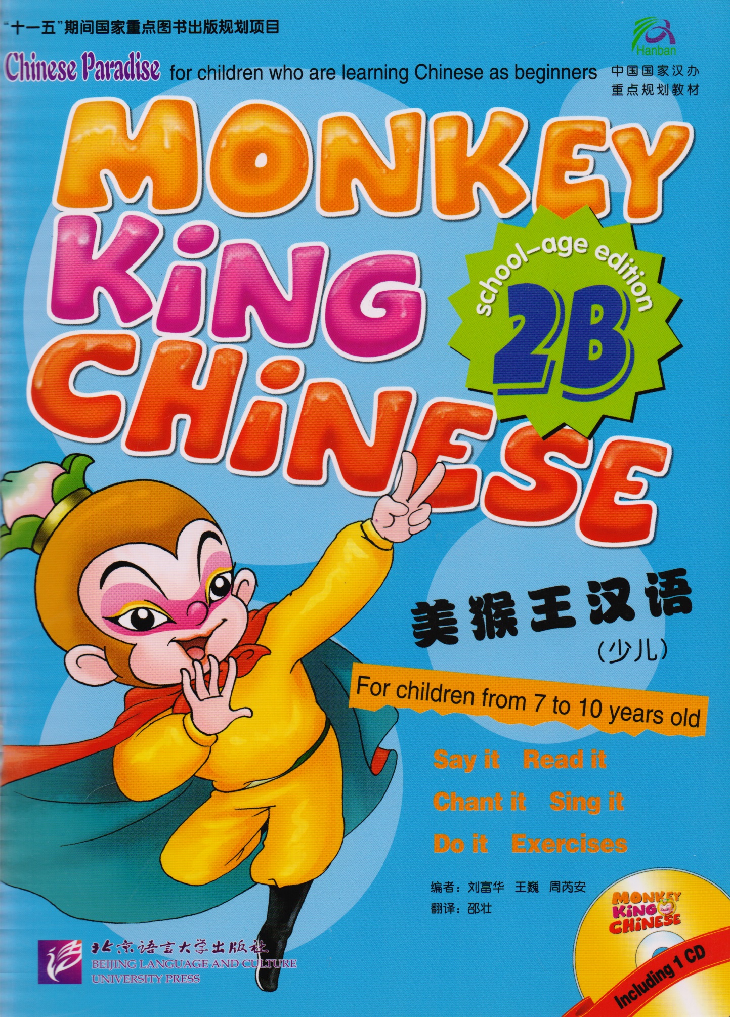 Monkey King Chinese 2B + CD /      ,  2B.  + CD