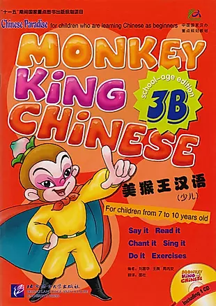 Monkey King Chinese 3B + CD / Учим китайский язык с Королём обезьян, часть 3B. Учебник + CD — 2617216 — 1