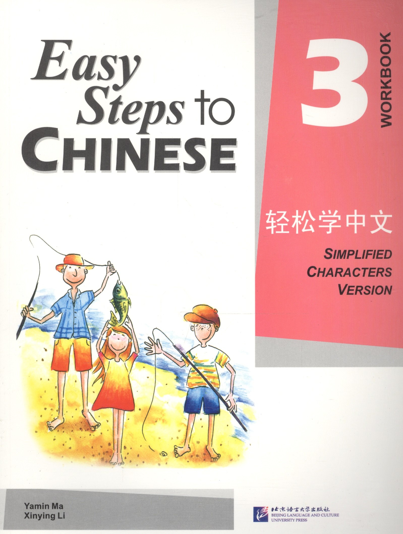 

Easy Steps to Chinese 3: Workbook