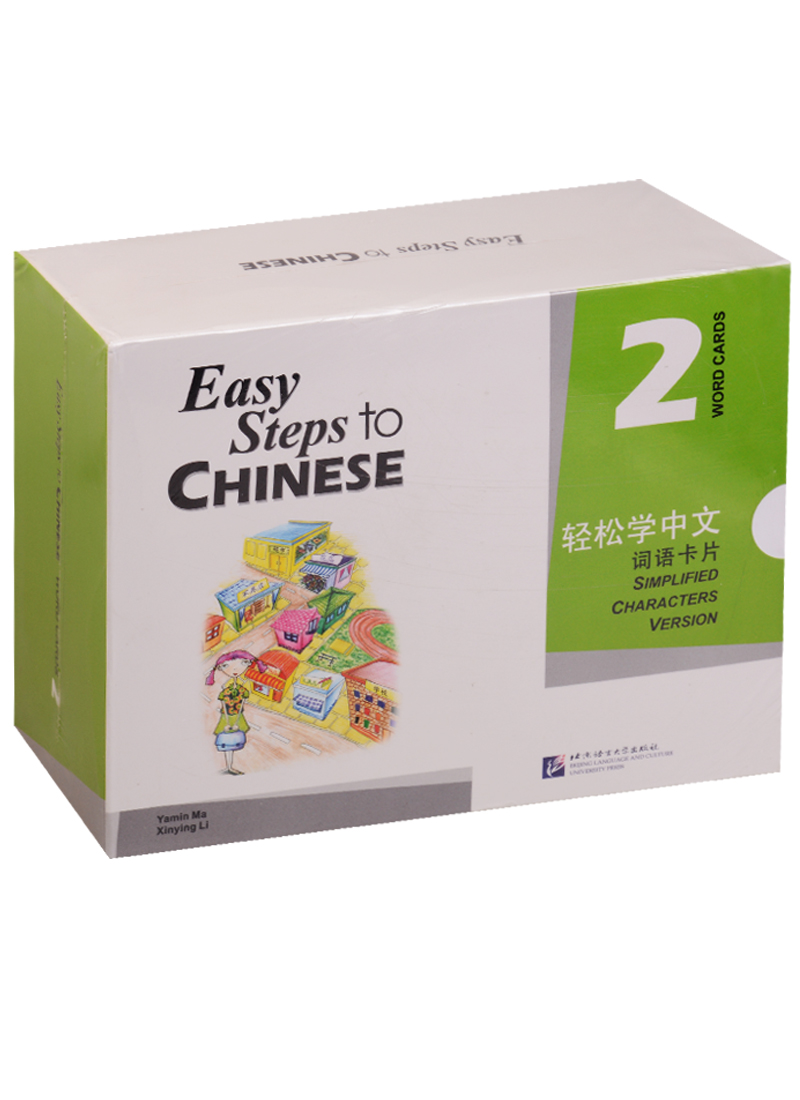 Easy Steps to Chinese 2 - Word Cards/    .  2 -    