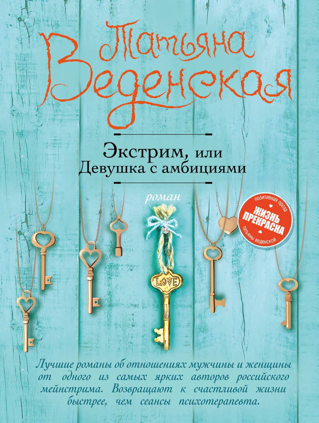 

Экстрим, или Девушка с амбициями