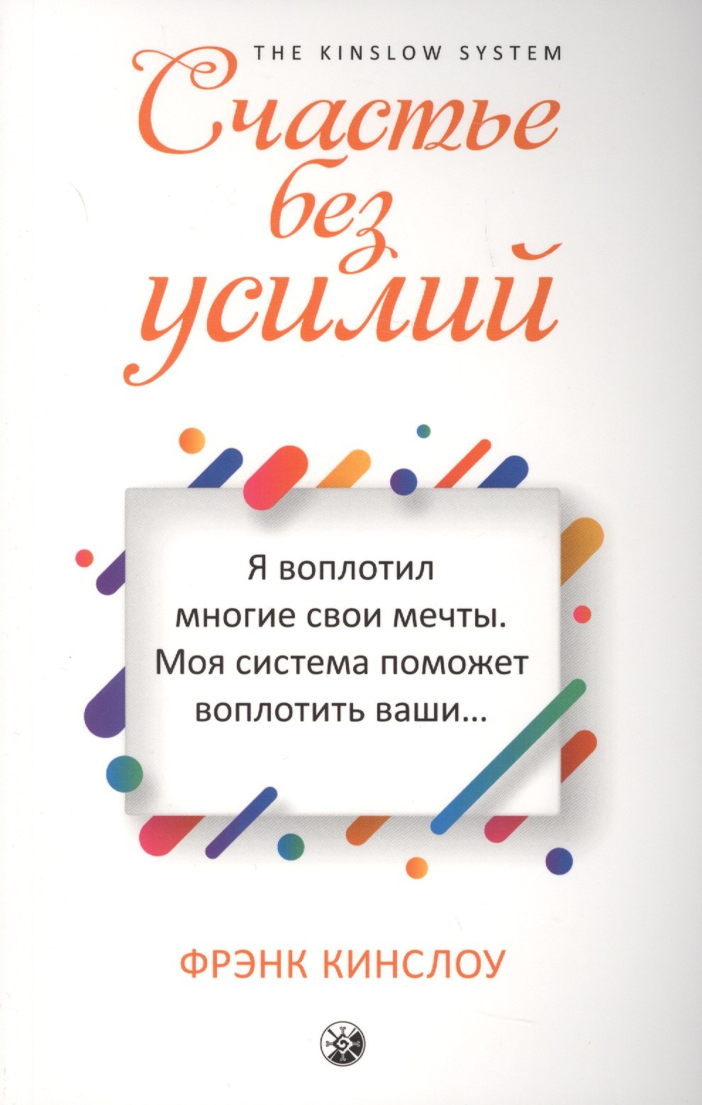 

Счастье без усилий