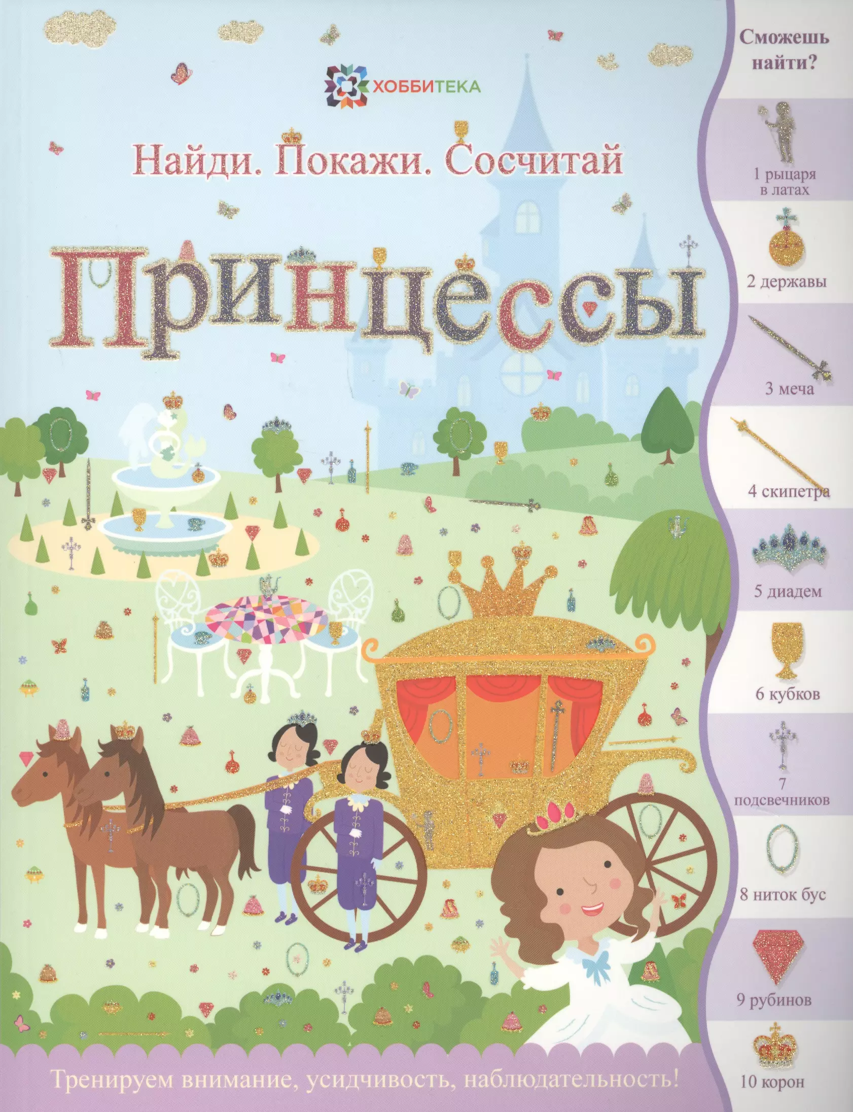 Линн Сьюзен Принцессы (илл. Эллис) (мНПС) Линн