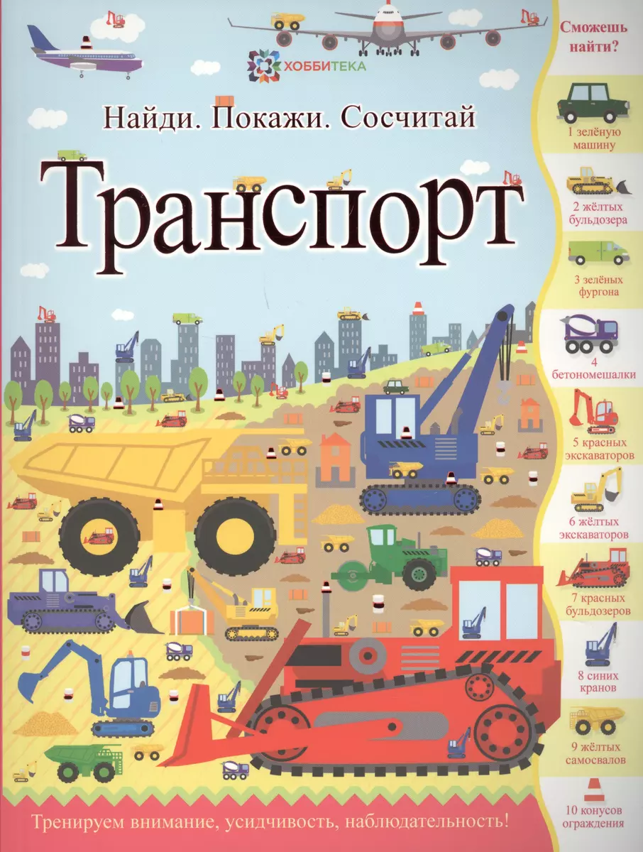 Транспорт (илл. Криспа) (мНПС) Джордж - купить книгу с доставкой в  интернет-магазине «Читай-город». ISBN: 978-5-95-002032-2