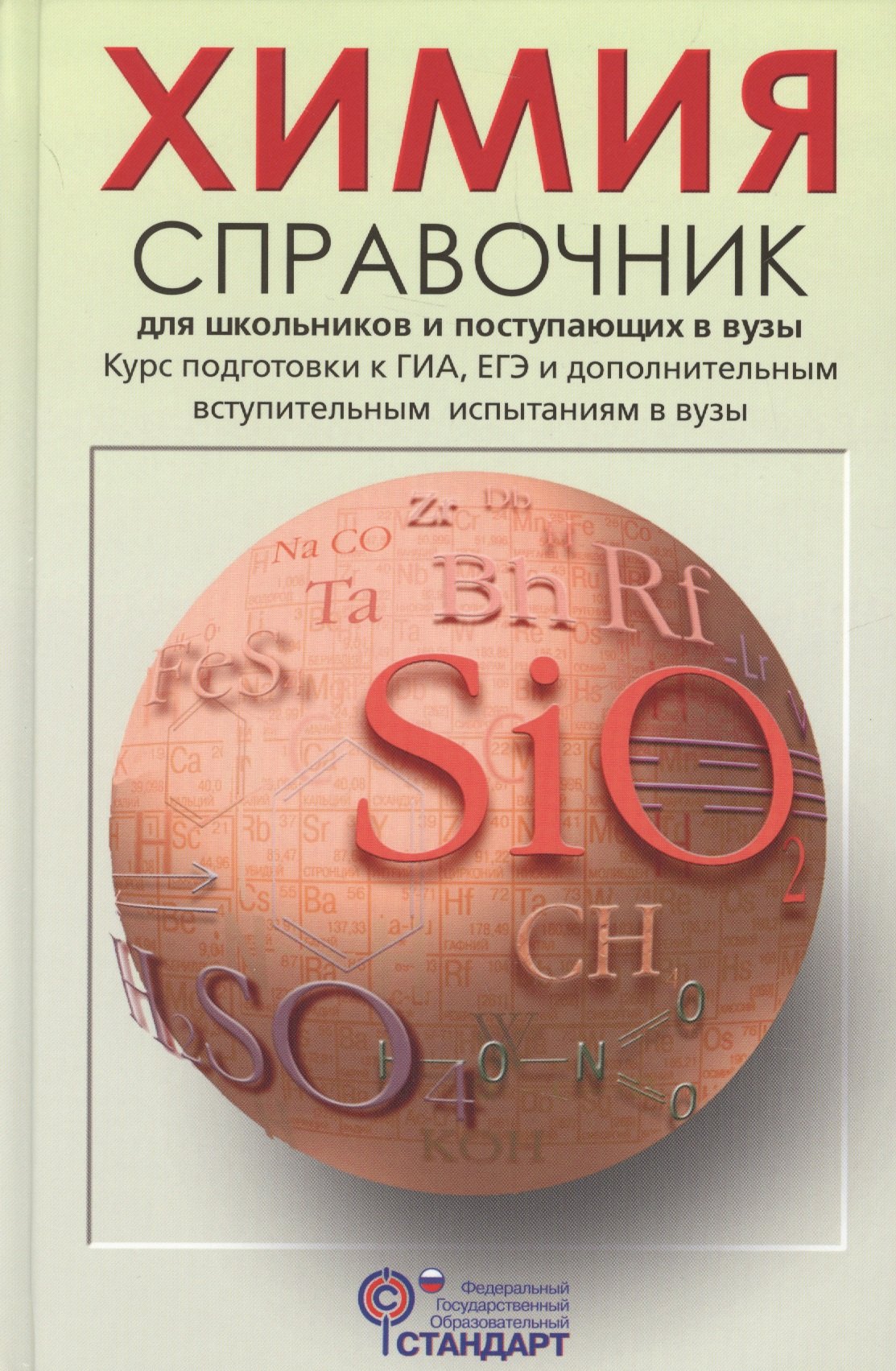 Егэ Химия 2025 Купить Книгу