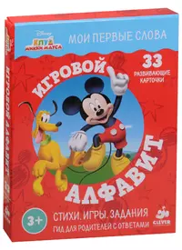 Книги из серии «Disney. Мои первые слова (картон)» | Купить в  интернет-магазине «Читай-Город»