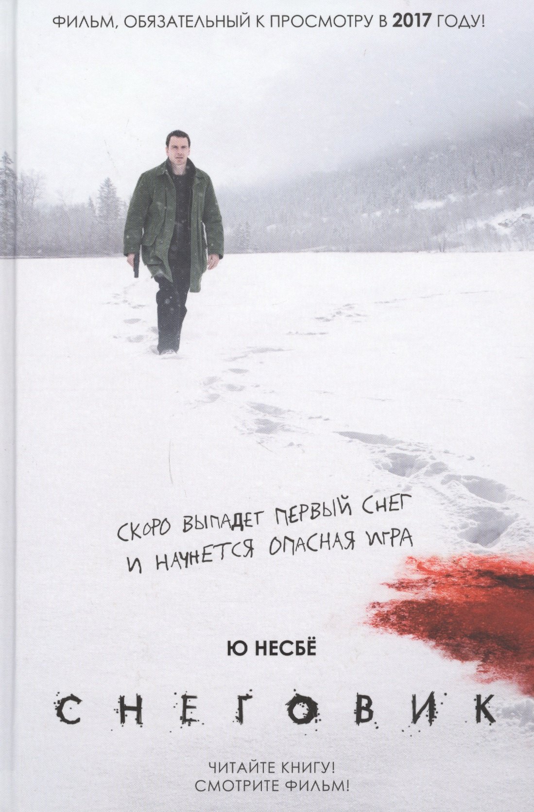 

Снеговик