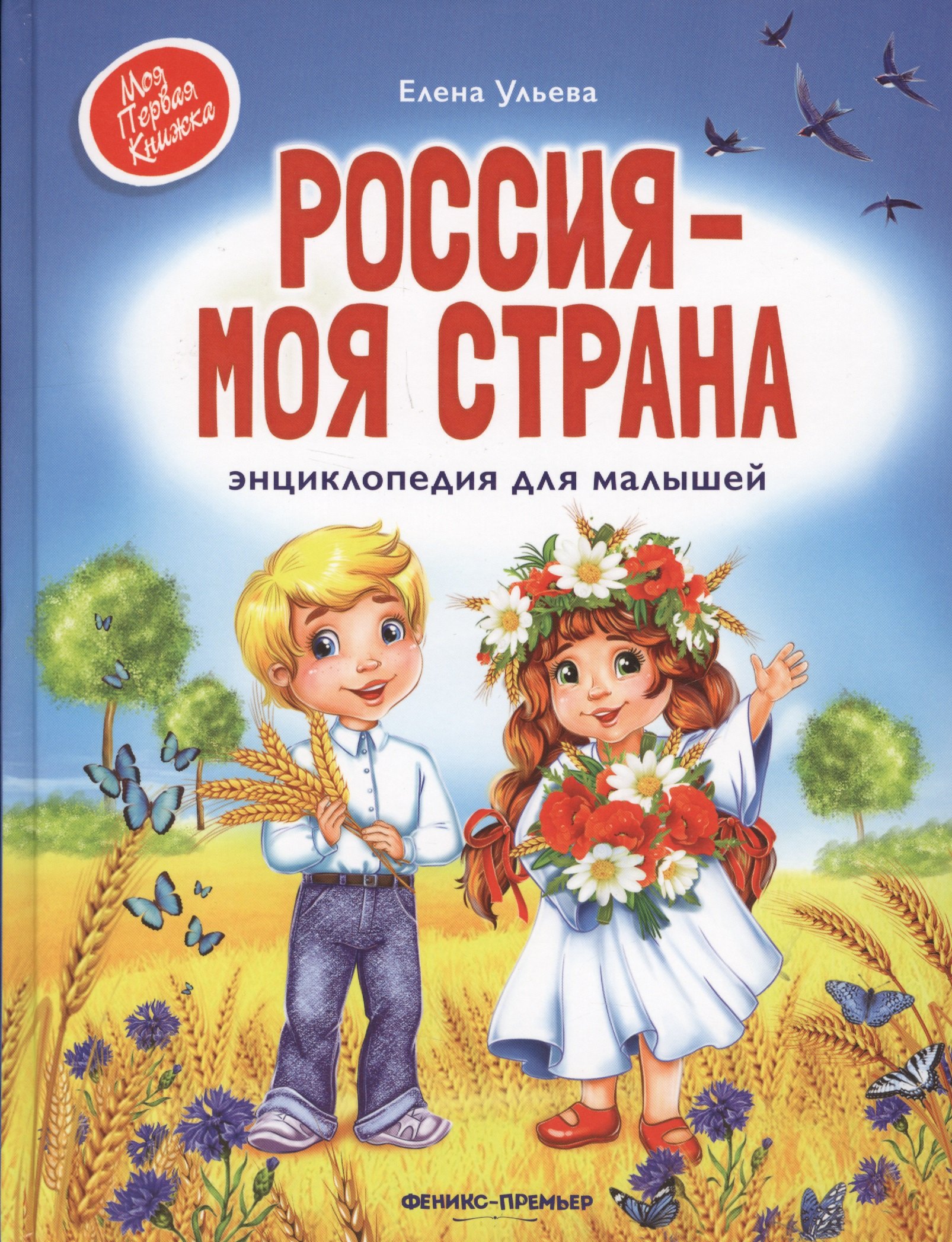 Энциклопедия россия книги