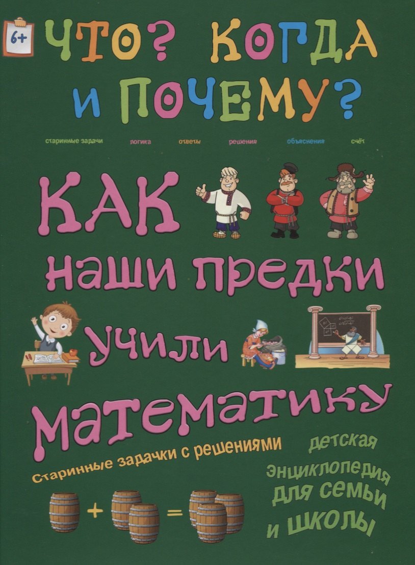 

Как наши предки учили математику. Старинные задачки с решениями