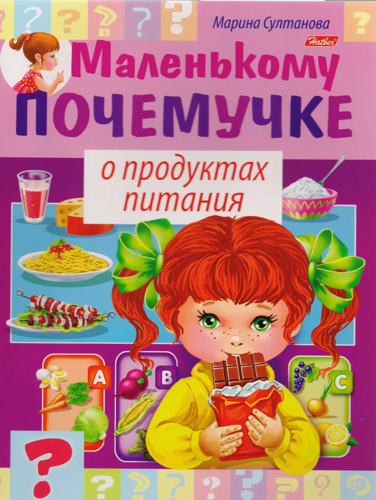 Султанова Марина Наумовна - О продуктах питания