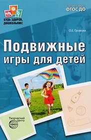 Книги из серии «Будь здоров дошкольник!» | Купить в интернет-магазине  «Читай-Город»