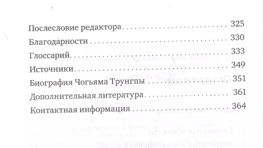 Работа, секс, деньги. Повседневная жизнь на пути внимательности