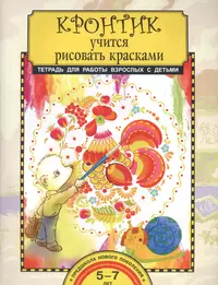 Игры с красками. Рисование в младенческом возрасте (2157367) купить по  низкой цене в интернет-магазине «Читай-город»