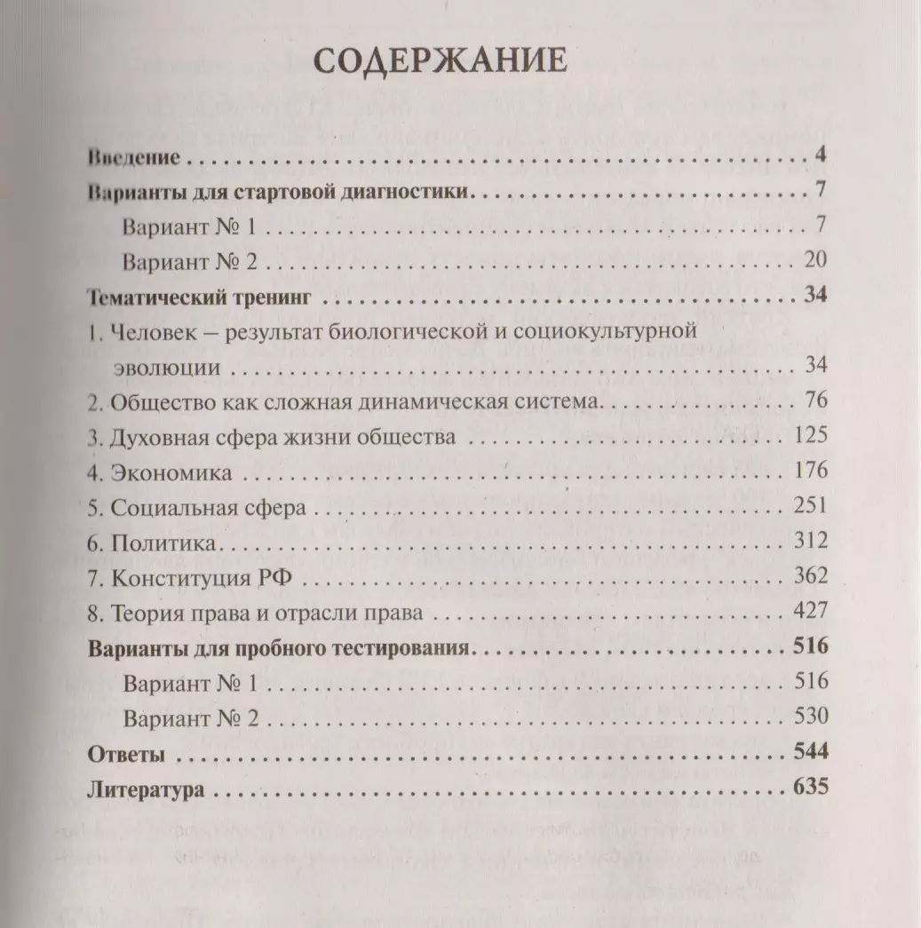 Обществознание. ЕГЭ-2018. Тематический тренинг: теория, все типы заданий:  учебно-методическое пособие (Роман Богатенко, Карина Горючкина, Ольга  Чернышева) - купить книгу с доставкой в интернет-магазине «Читай-город».  ISBN: 978-5-99-661022-8