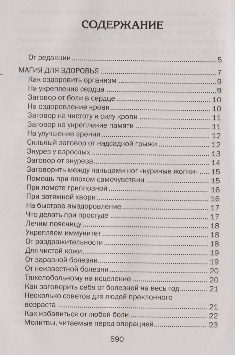 Черная книга защитной магии (Наталья Степанова) - купить книгу с доставкой  в интернет-магазине «Читай-город». ISBN: 978-5-38-610384-2