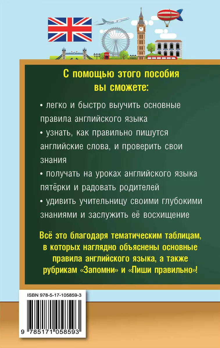 Английский язык. Все правила для средней школы (Ирина Френк) - купить книгу  с доставкой в интернет-магазине «Читай-город». ISBN: 978-5-17-105859-3