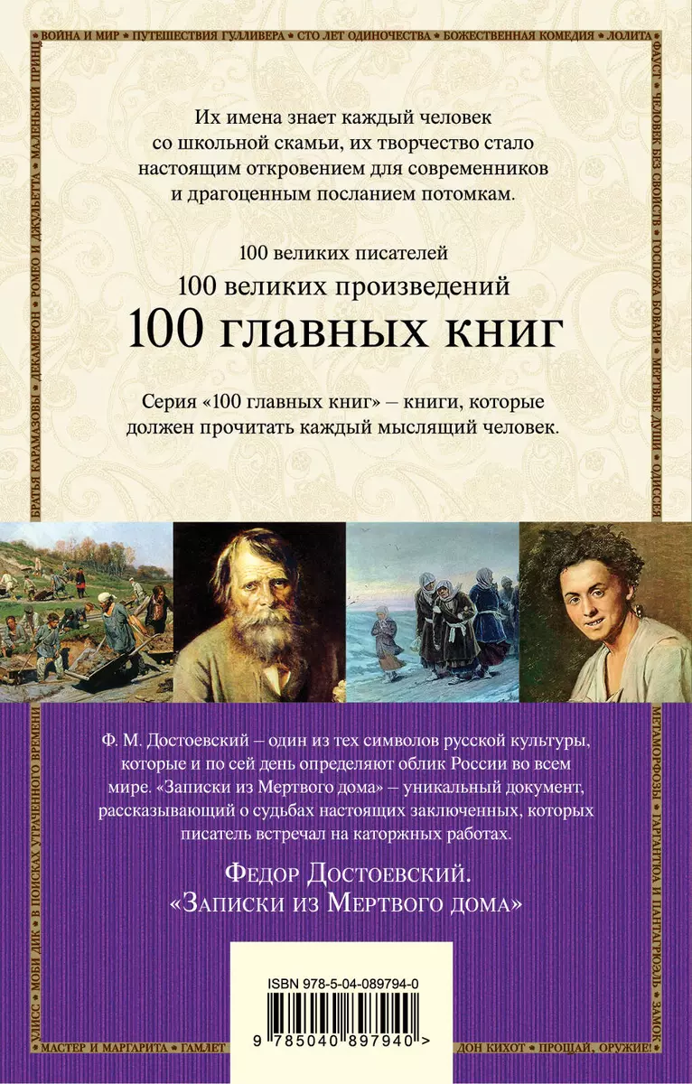 Записки из Мертвого дома (Федор Достоевский) - купить книгу с доставкой в  интернет-магазине «Читай-город». ISBN: 978-5-04-089794-0